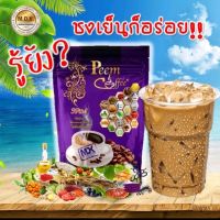 กาแฟภีมคอฟฟี่1ห่อ กาแฟเพื่อสุขภาพ ภีมคอฟฟี่ ส่งฟรี