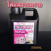 โฟมสลายคราบK-ONE​ใช้แรงดันน้ำแทนผ้าถูขนาด1ลิตร