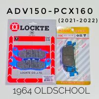 ผ้าเบรคดิสก์ (หน้า+หลัง)"Lockte+YAZAKI" สำหรับ ADV150,PCX160(ABS) ปี(2021-2022)