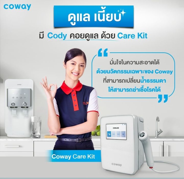 coway-เครื่องกรองน้ำรุ่น-villaem-chp-18ar-เปลี่ยนไส้กรองฟรี-5-ปี-ชำระรายเดือน-890-990