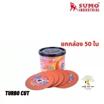 SUMO ใบตัด ใย 2 ชั้น (Cutting DISC) ขนาด 4" x หนา 1.2 x รู 16 mm รุ่น TurboCut ยกกล่อง​ 50​ ใบ
