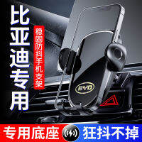 ที่วางโทรศัพท์มือถือในรถยนต์ใช้สำหรับ BYD Song pro/max/qin plus/han ev/tang dm/ หยวนสำหรับตกแต่งรถยนต์