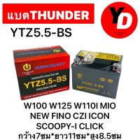 แบตเตอรี่ THUNDER YTZ5.5 แบตใหม่ไฟแรง 12.8V 5.5A