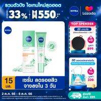 [ส่งฟรี + ลดสูงสุด 15%.-] นีเวีย เจลแต้มสิว แอคเน่ รีแพร์ สปอต เซรั่ม 15 มล. NIVEA