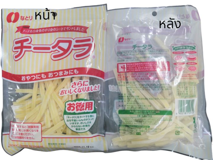 ทาโร่ชีล ห่อใหญ่ 130กรัมจากญี่ปุ่น ปลาเส้นท่าโร่ ขนมญี่ปุ่น Natori Cheese Taro EXP.23.11.2023