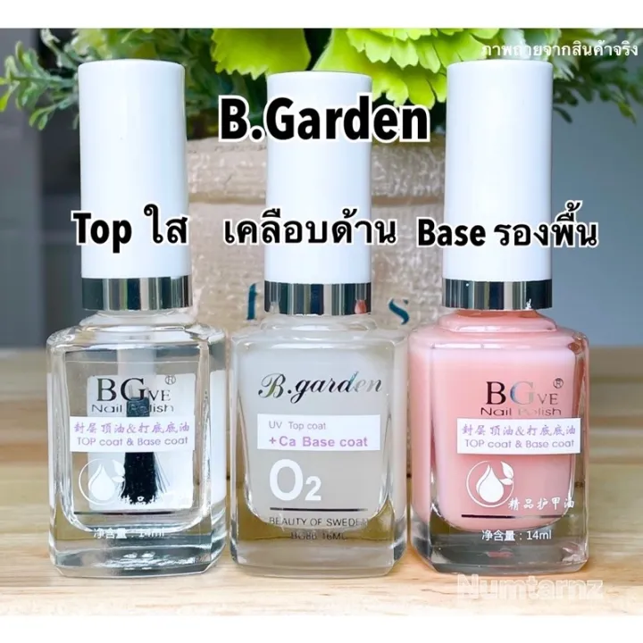 ยาเคลือบเงาใส รองพื้น เคลือบด้าน B.Garden แห้งเร็ว พร้อมส่ง | Lazada.co.th