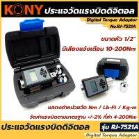 KONY ประแจวัดแรงบิดดิจิตอล ⏮

?ขนาดหัว 1/2"