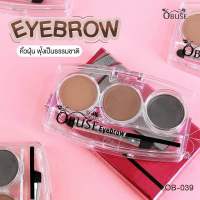 Obuse Eyebrow เขียนคิ้วตลับ เนื้อฝุ่น พร้อมแปรง