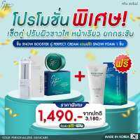 SKINAGEM Perfect Cream Snow Booster ครีมสกินเอเจ้มม์ ครีมหน้าเรียว  บูสเตอร์หน้าขาว สโนบูสเตอร์ นวัตกรรมเปปไทด์จากสเต็มเซลล