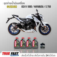 Motul 5100 เทคโนซินทีส +ester ชุดถ่าย น้ำมันเครื่อง SUZUKI GSX R 1000 / HAYABUSA / S 750