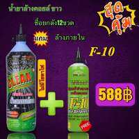 น้ำยาล้างคอยล์ SUPER BRIGHT CLEAN ? แถมน้ำยาล้างภายในระบบf10เกรดพรีเมียม (ไม่มีโซดาไฟ)ไม่กัดเนื้ออลูมิเนียมล้างขาวเหมือนใหม่ ล้างแผงคอยล์ ร้อน-เย็น