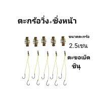 สำหรับตกปลาหน้าดิน 5ชุด