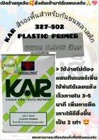 KAR สีพ่นพื้นสำหรับกันชนพลาสติก ( ตราพัด ) ขนาด 0.946 ลิตร