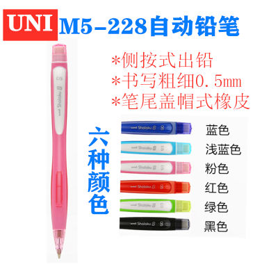 ดินสอกด Uni มิตซูบิชิญี่ปุ่น M5-228ดินสอกดแบบกดด้านข้างมม. ดินสอสีนักเรียนไม่หักง่าย