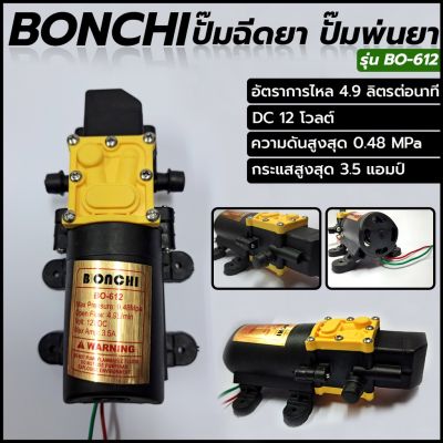 BONCHI ปั้มฉีดยา ปั๊มถังพ่นยา เครื่องพ่นยาแบตเตอรี่ ปั๊มพ่นหมอก DC 12 โวลต์ BO-612