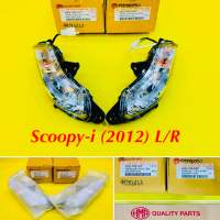 ไฟเลี้ยว หน้า Scoopy-i (2012) ข้างซ้าย+ข้างขวา (L/R) ใส : HMA : 4621-090-LZD ,4621-090-RZD