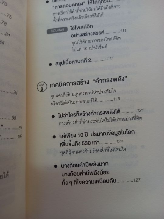 แค่ใช้คำให้ฉลาด-ก็เพิ่มโอกาสจาก0เป็น100-หนังสือมือสอง