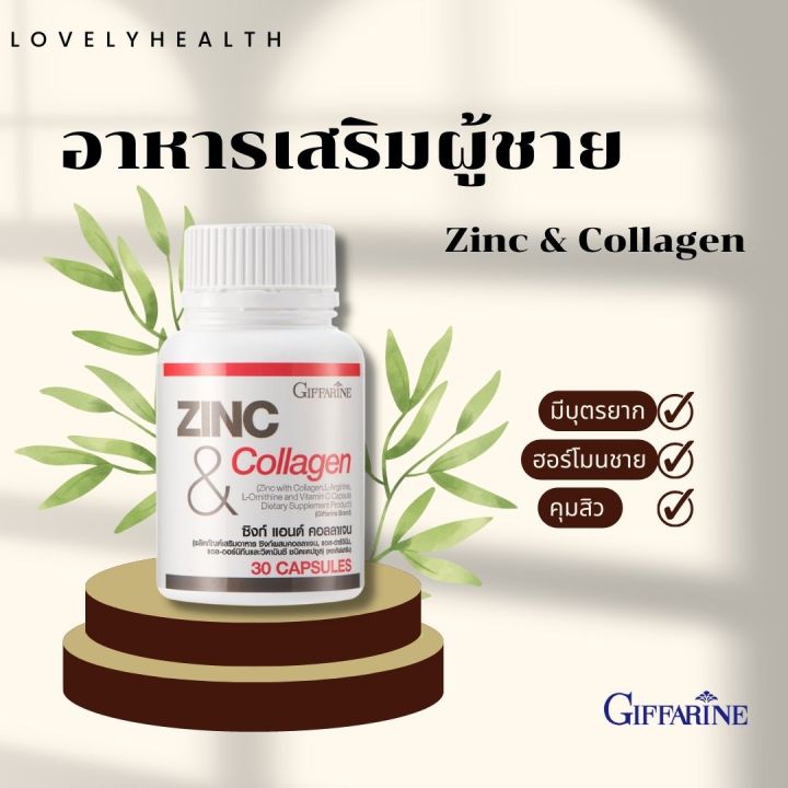 Giffarine Zinc & Collagen ยาบำรุงท่านชาย กิฟฟารีน ของแท้ อาหารเสริมผู้ชาย  อาหารเสริมกิฟฟารีน อาหารเสริมสำหรับผู้ชาย คุมมัน | Lazada.Co.Th