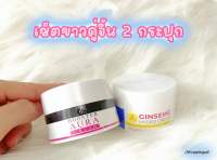 เช็ตขาวคู่จิ้น 2 กระปุก( โสมไฮโดร+บูสเตอร์ออร่า)