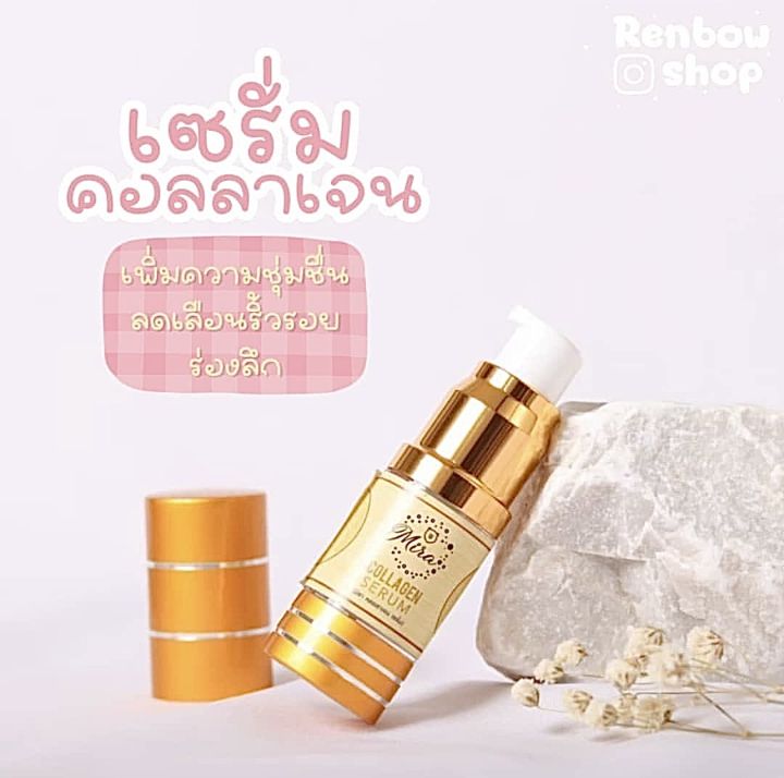 เซรั่มมิรา-mira-serum-คอลลาเจน-วิตามินซี