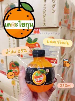 น้ำส้มเดอะโชกุน น้ำส้มเกร็ดน้ำแข็ง น้ำส้ม เดอะโชกุน (ยกลัง 48 ขวด) 25%  ขนาด 220มล.🍊🍊🍊
