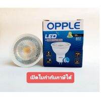 Opple LED MR16 GU5.3 6W coolwhite 220V รุ่น Ecomax GX5.3