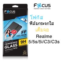 018-Realme5/5s/5i/C3/C3s กระจกใสเต็มจอ Focus แท้