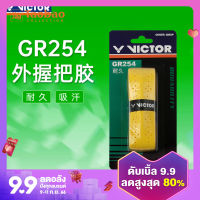 ของแท้จากเว็บไซต์ทางการ VICTOR VICTOR VICTOR ไม้แบดมินตันยางมือดูดซับเหงื่อระบายอากาศโช้คอัพทนต่อการเสียดสี gr254