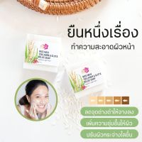 ชบา (Chaba)
สบู่น้ำนมข้าวCollagen &amp; Gluta Kojic Soap ขนาด 70g. ราคาก้อนละ 28 บาท