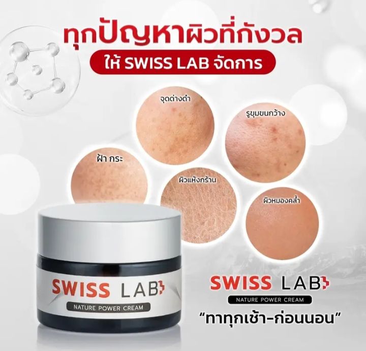 ครีม-swiss-lab-ของ-ของแท้-ครีมอาตุ่ย-ของแท้-100