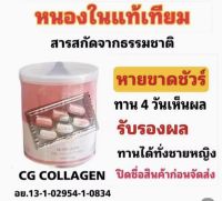 ผลิตภัณฑเสริมอาหาร CG COLLAGENหนองในแท้เทียมให้คำปรึกษาตลอดเวลา_แค่คุณเปิดใจหนองในแท้เทียมก็จ้ะหายไปจากตัวคุณ