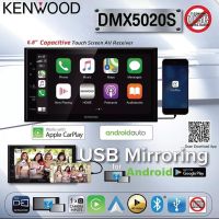 KENWOOD DMX5020S เครื่องเล่นขนาด 2 ดิน แบรนชั้นนำ ระบบดิจิตอลมีเดีย