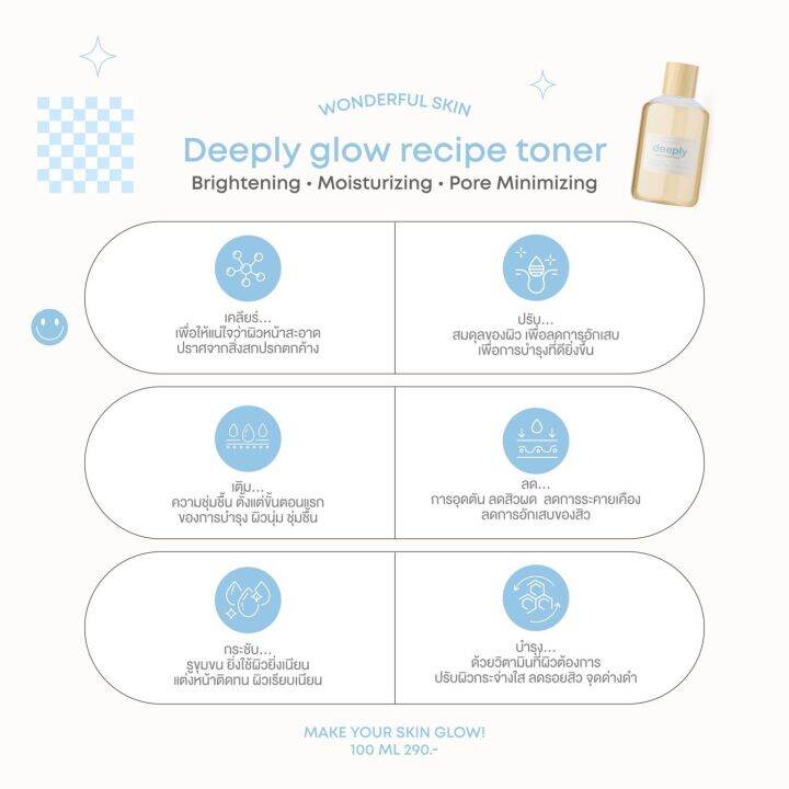 โทนเนอร์น้ำตบ-deeply-glow-recipe-toner-ช่วยให้รูขุมขนกระชับ-ลดสิวผด-ปรับสมดุลผิว