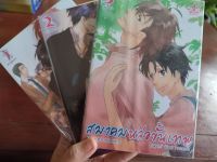 หนังสือการ์ตูนวาย สมาคมหล่อขั้นเทพ ครบจบ สภาพบ้านห่อปก