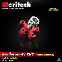 น๊อตตั้งระยะสายครัช (Moritech)งานCNCเเกนสเตนเลส