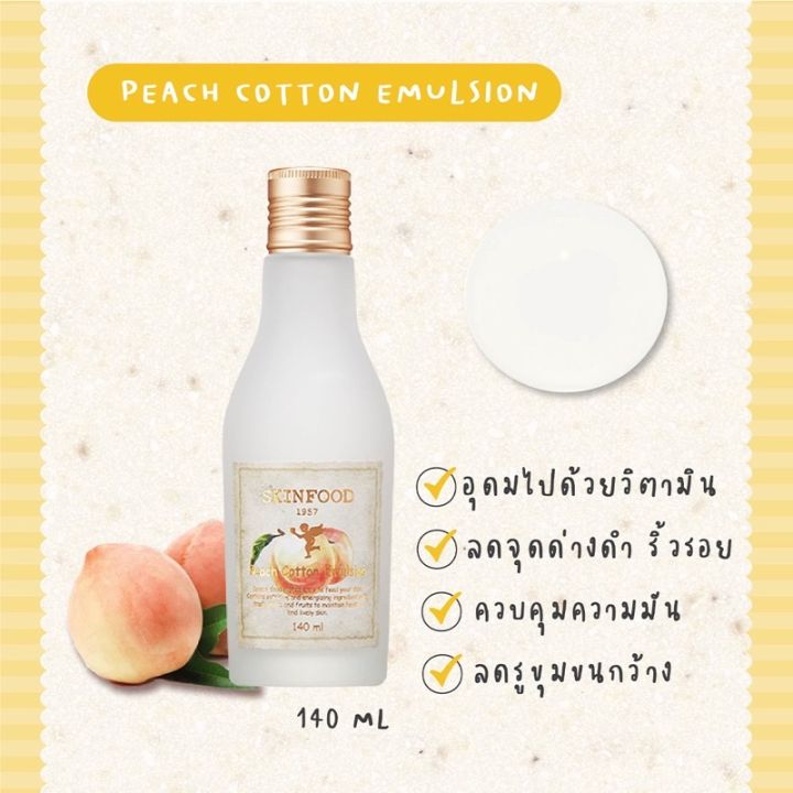 ของแท้-100-ค่ะ-skinfood-peach-cotton-emulsion-ช่วยกระชับรูขุมขนให้ผิวเนียนเรียบ-ปริมาณ-140-ml