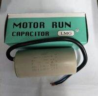 Motor Run Capacitor (LMG) 35uf450vac แบบมีสายไฟ ขนาด 9.5x4.5cm. สินค้าพร้อมส่ง