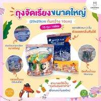 ถุงจัดเรียงนมสต็อค​​/ ถุงใส่อุปกรณ์​ปั๊มนม​ ขนาดใหญ่​ 29x29 cm BPA​ Free​/ Food​ Grade