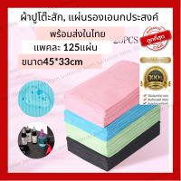 พร้อมส่ง??แผ่นรองเอนกประสงค์ แผ่นรองอุปกร์สักคิ้ว กระดาษรองอุปกรณ์สักคิ้ว ผ้ารองวางอุปกรณ์สักคิ้ว กระดาษรองอุปกรณ์หมอฟัน