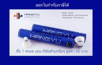 ลูกแบดมินตันฮังหยู HANGYU CG-100 หลอดสีน้ำเงิน (ขนเป็ดซิกุ หัวคอมโพสิตค๊อค )