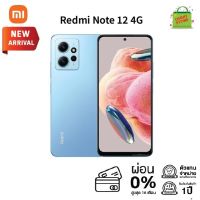 Xiaomi Redmi Note 12 4G (6+128GB) หน้าจอ 6.67 นิ้ว กล้องคู่ 50 ล้านพิกเซล แบตเตอรี่ 5,000 mAh. เครื่องแท้ ประกันศูนย์ 15 เดือน