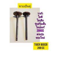 วาล์วไอดี พร้อม วาล์วไอเสีย ใช้สำหรับมอไซค์ Tiger Boxer 200cc ไทเกอร์ สีน้ำตาล 200cc ของใหม่ (รุ่นท้ายสั้น) ตรงรุ่นใส่ได้เลย ขายเป็นคู่

ไอดี # หัว : 5.5 ก้าน : 91.5 ยาว : 31.5

ไอเสีย # หัว :5.5 ก้าน : 89.5 ใบ : 27

สอบถามเพิ่มเติมเกียวกับสินค้าได้คะ

LI