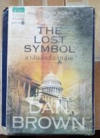 หนังสือแปลน่าอ่าน​ THE​ LOST SYMBOL