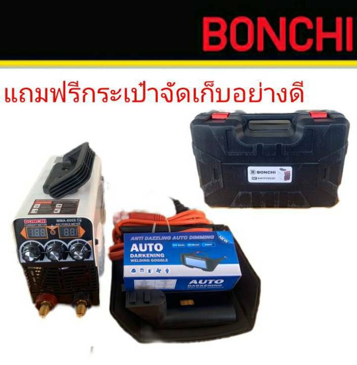 ตู้เชื่อม-bonchi-mma-600s-พร้อมประเป๋า-แถม-แว่นตัดแสงอัตโนมัติ-ทนทานสินค้าเกรดเอ