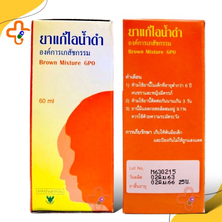 แก้ไอน้ำดำ-brown-miture-gpo-60-ml-แก้ไอ