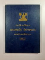 หนังสือประวัติอภินิหารหลวงพ่อเงิน วัดบางคลาน