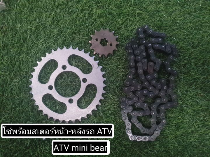 พร้อมส่งไทย-ชุดโซ่สเตอร์หน้า-หลัง-เบอร์-428-สำหรับรถเอทีวีมินิแบร์-อุปกรณ์เสริมโซ่เอทีวี-mini-bear-mini-bull-โซ่วัวเล็ก-จานโซ่