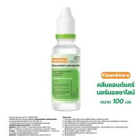 Klean&amp;Kare น้ำเกลือ คลีนแอนด์แคร์ (น้ำเกลือล้างแผลตัวยาโซเดียมคลอไรด์ 0.9% w/v) ขนาด 100 ml