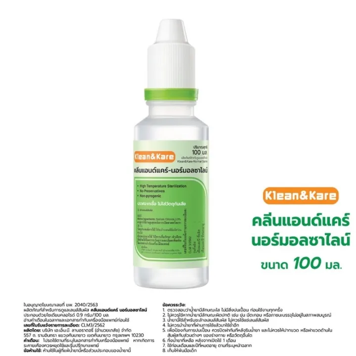 Klean Kare น ำเกล อ คล นแอนด แคร น ำเกล อล างแผลต วยาโซเด ยมคลอไรด 0 9 W V ขนาด 100 Ml Lazada Co Th