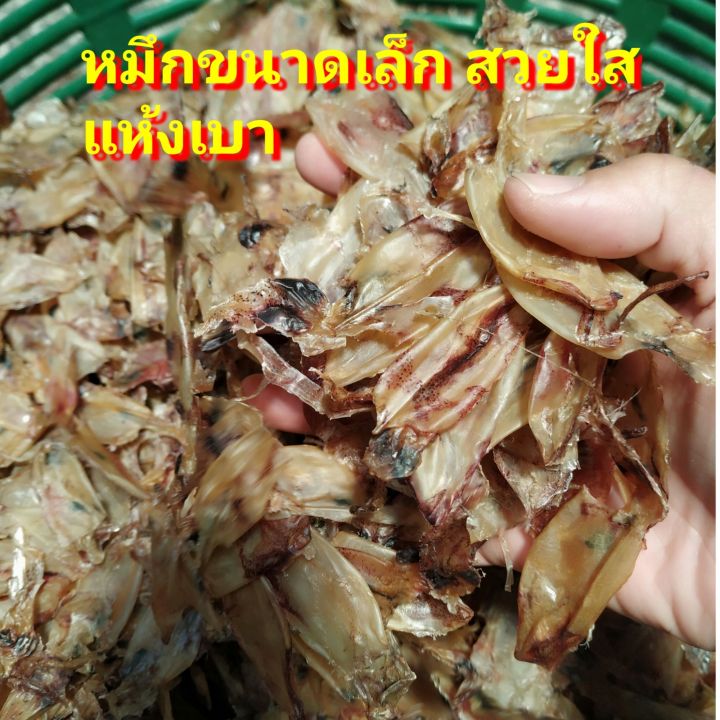 หมึกแห้ง-หมึกถูก-1kg-หมึกเนื้อ-หมึกจืด-หมึกไข่-กลิ่นหอม-เนื้อแน่ๆ-ใหม่-สด-ขาว-หอมกลิ่นหมึก-หมึกตัว